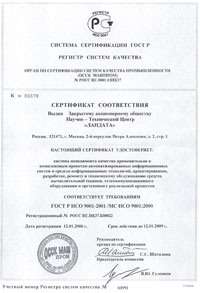 Landata ISO 2001 Powerware ИБП